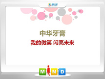 酒泉中华牙膏——我的微笑闪亮未来